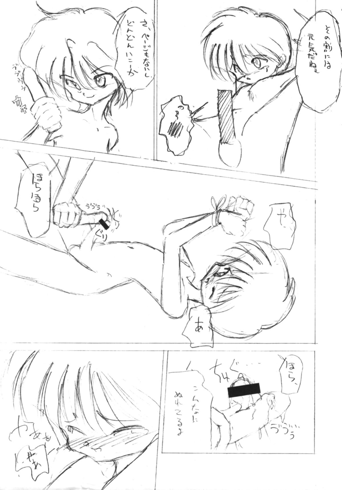 Itsumono No Sairoku. Director's Cut Han - Page 16