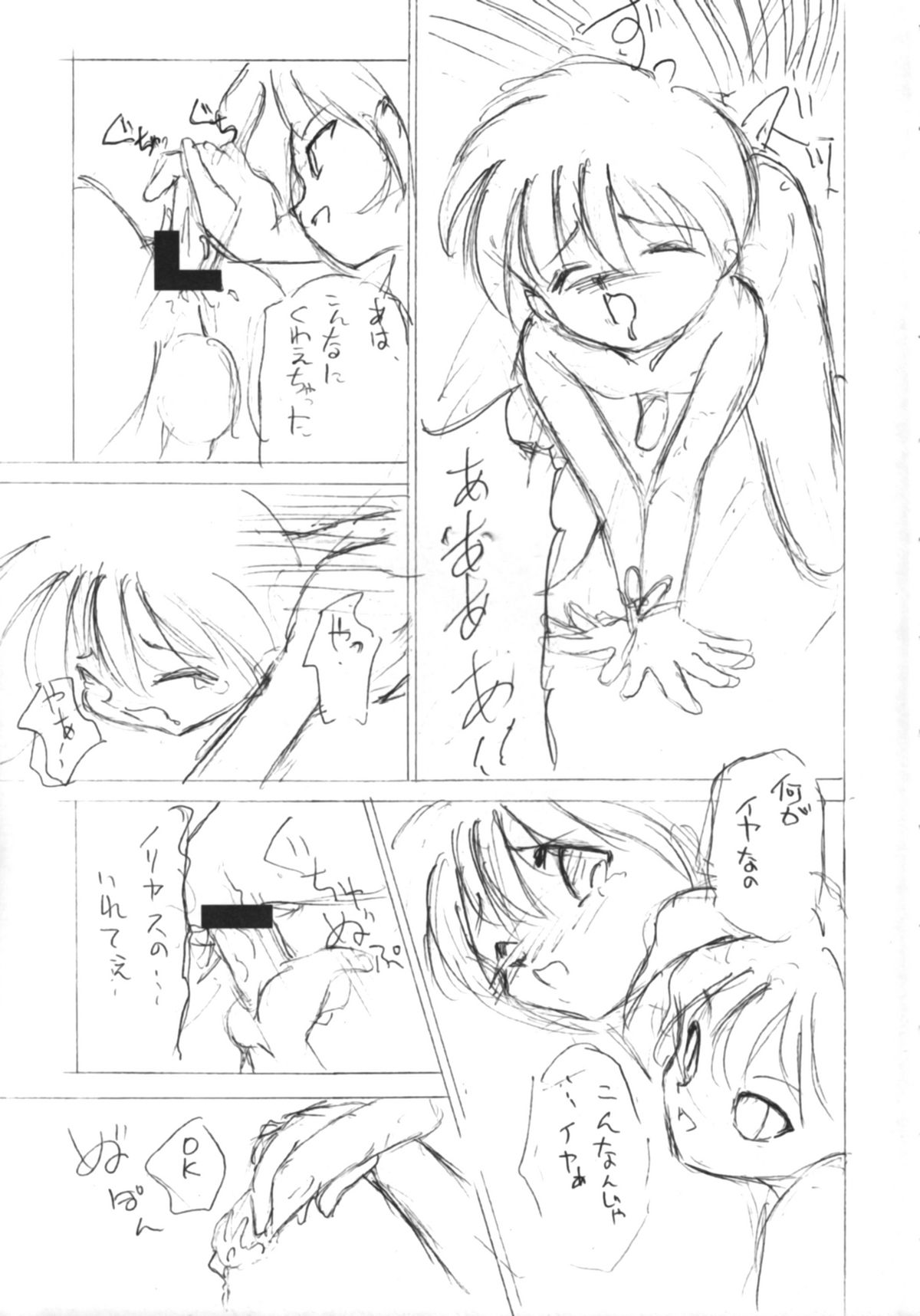 Itsumono No Sairoku. Director's Cut Han - Page 20