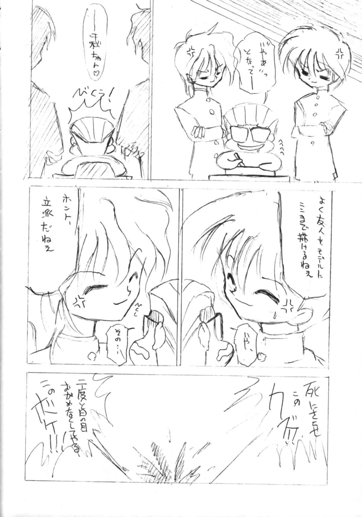Itsumono No Sairoku. Director's Cut Han - Page 23
