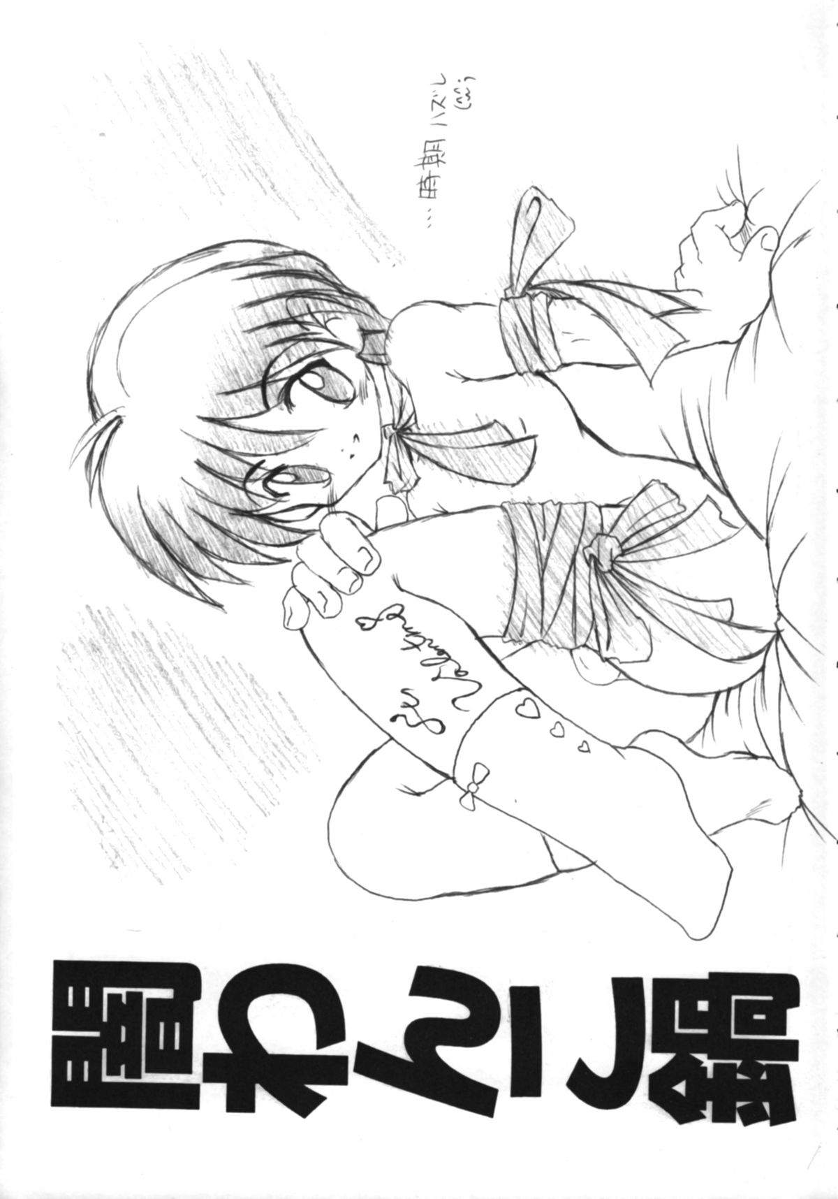 Itsumono No Sairoku. Director's Cut Han - Page 24