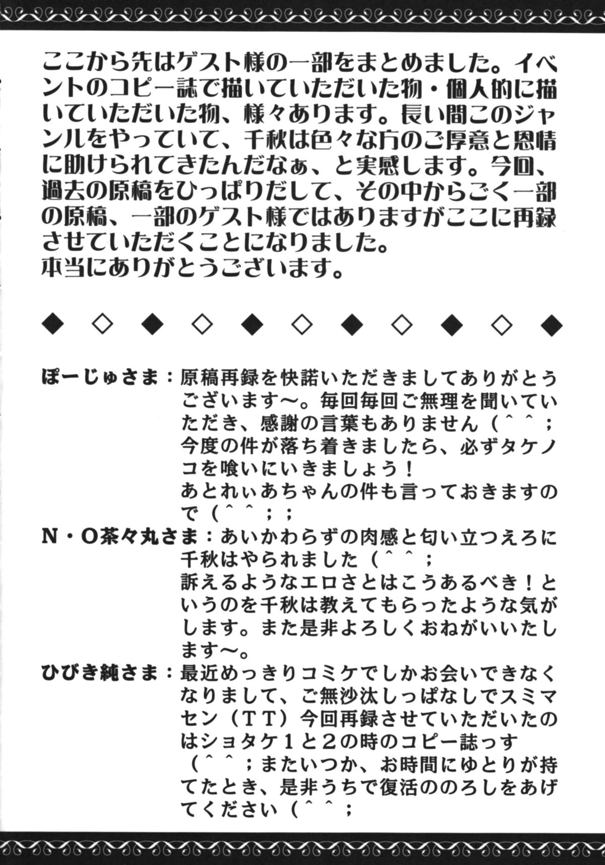 Itsumono No Sairoku. Director's Cut Han - Page 41