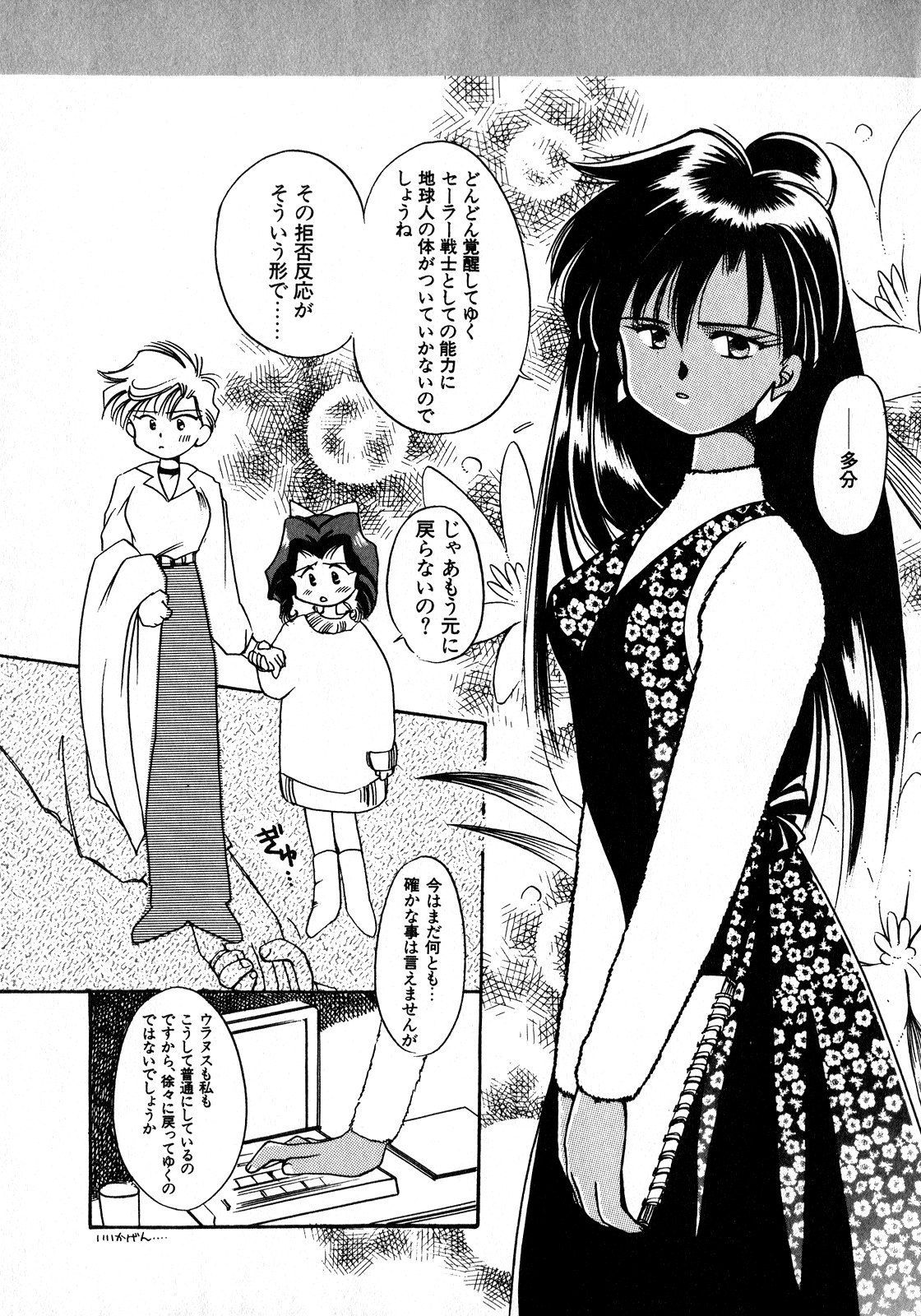 Lunatic Party 8 - Page 192