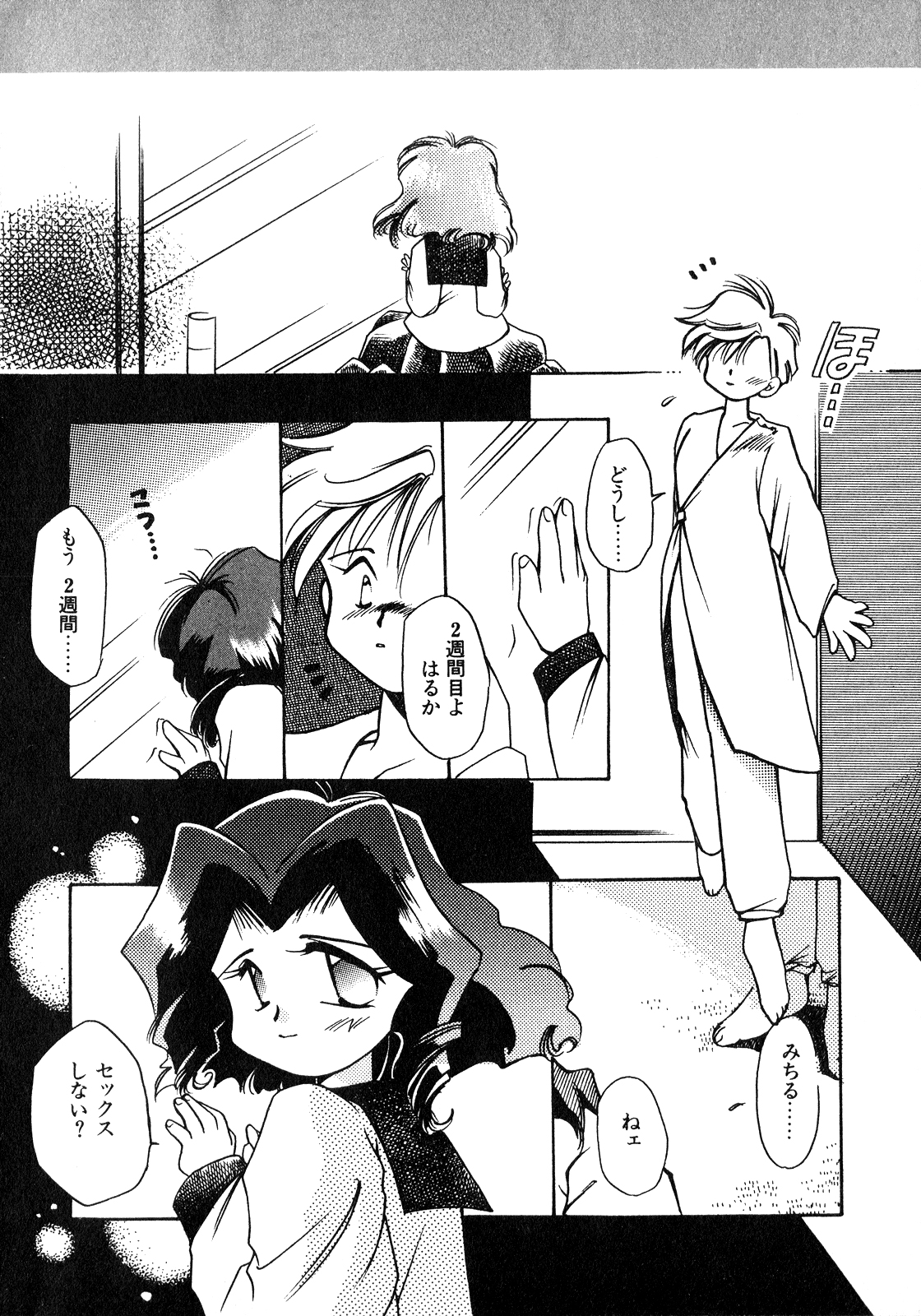 Lunatic Party 8 - Page 201
