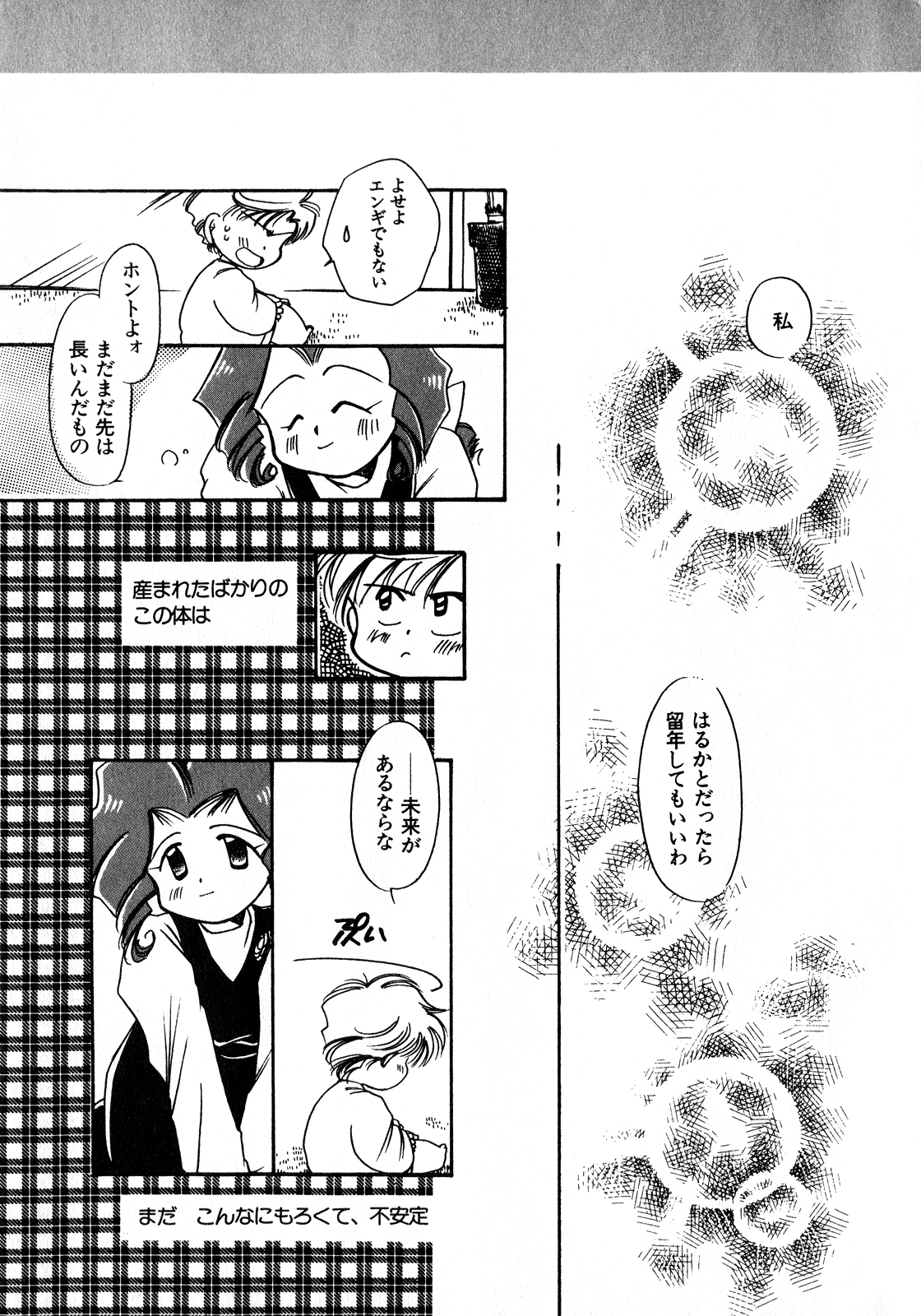 Lunatic Party 8 - Page 218