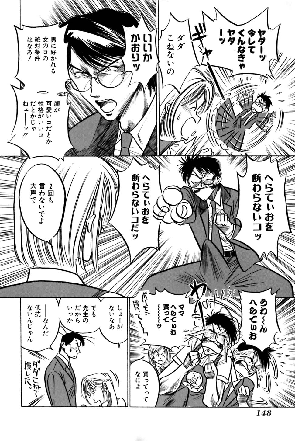 Saori SIXTEEN - Page 153