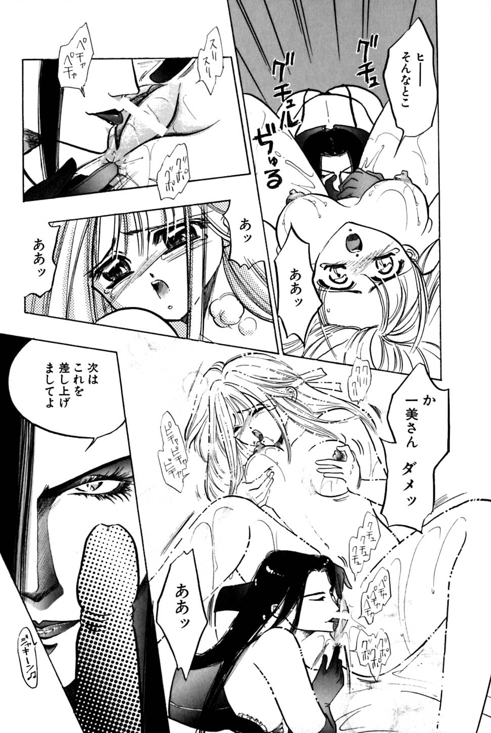 Saori SIXTEEN - Page 16