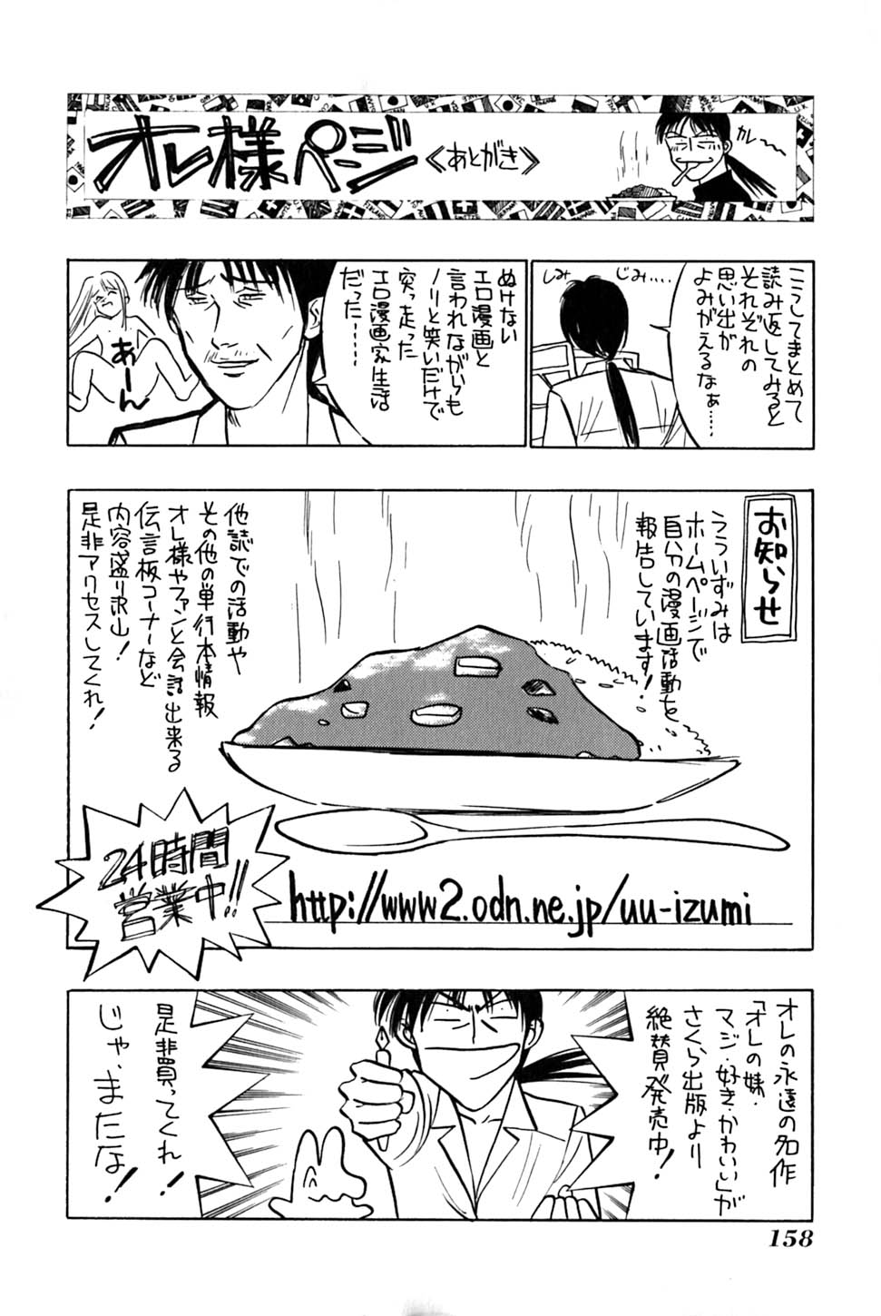 Saori SIXTEEN - Page 163