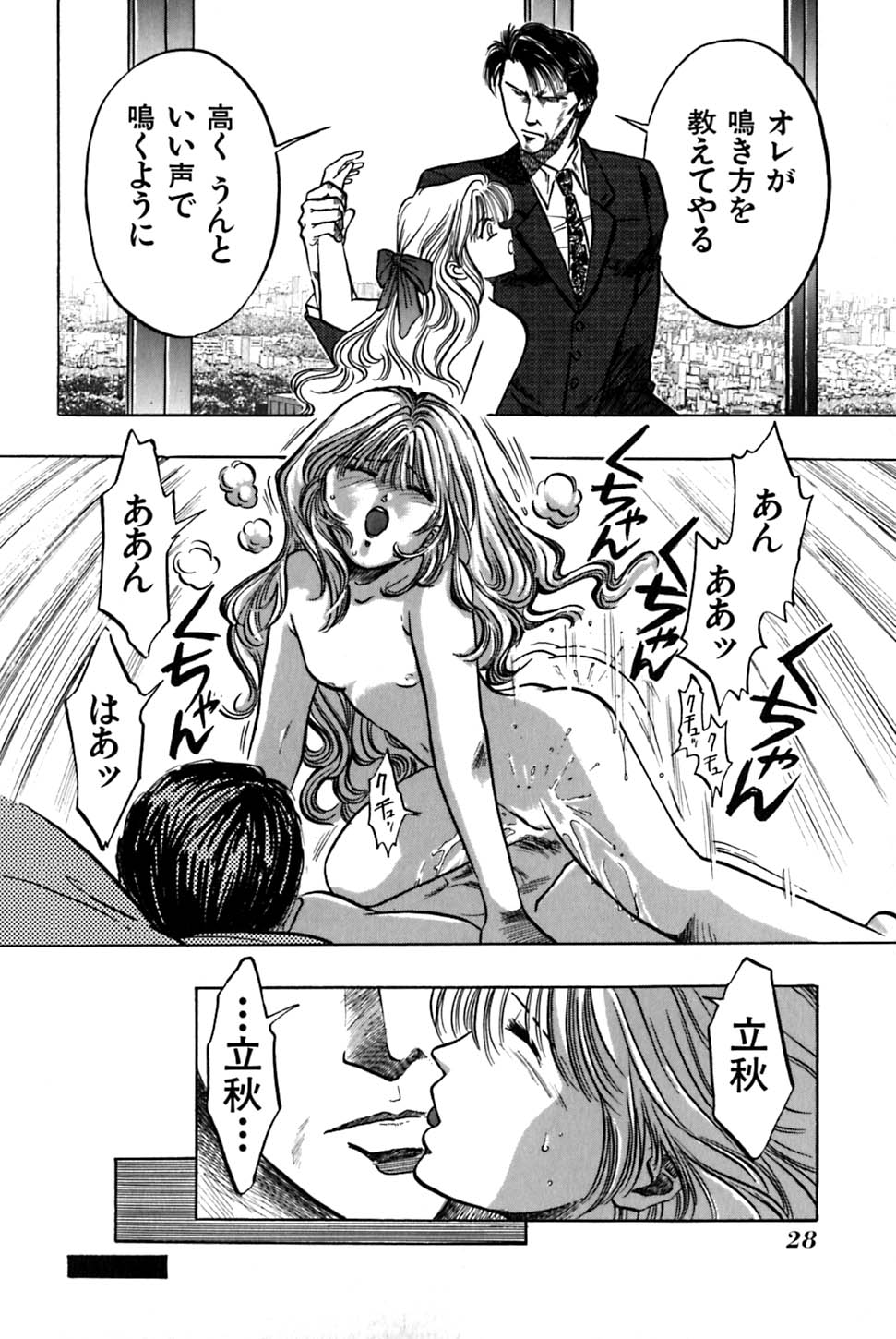 Saori SIXTEEN - Page 33