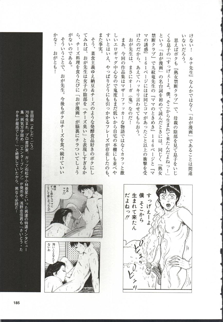 Chijo Hentai Club - Page 186