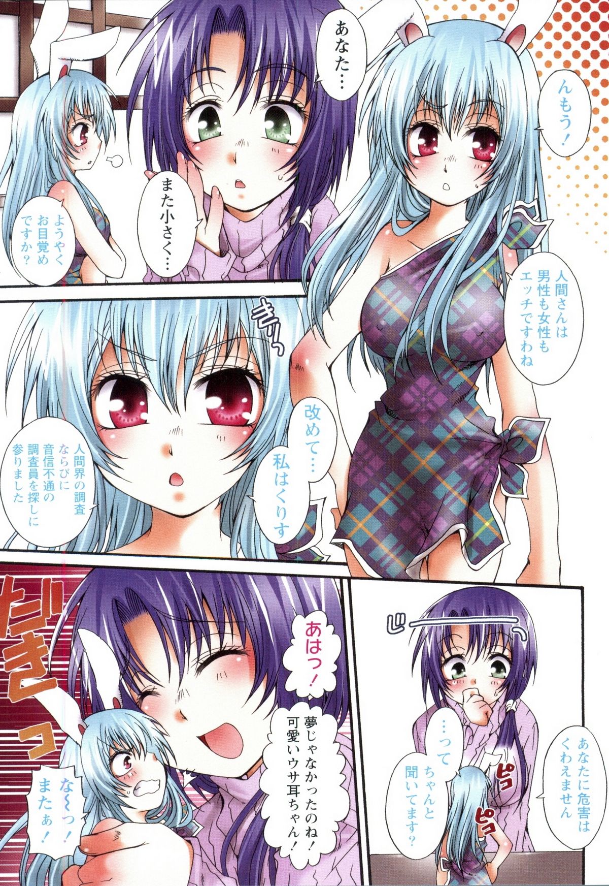 Koneko Aiiku Diary - Page 89