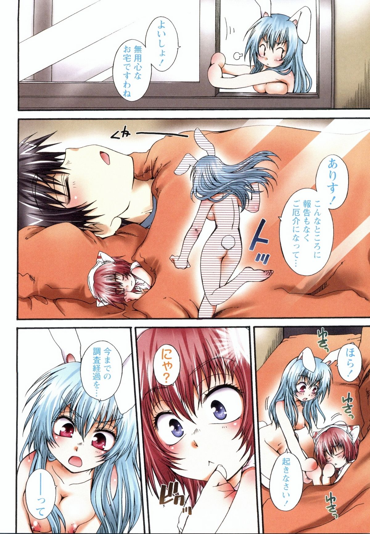 Koneko Aiiku Diary - Page 92
