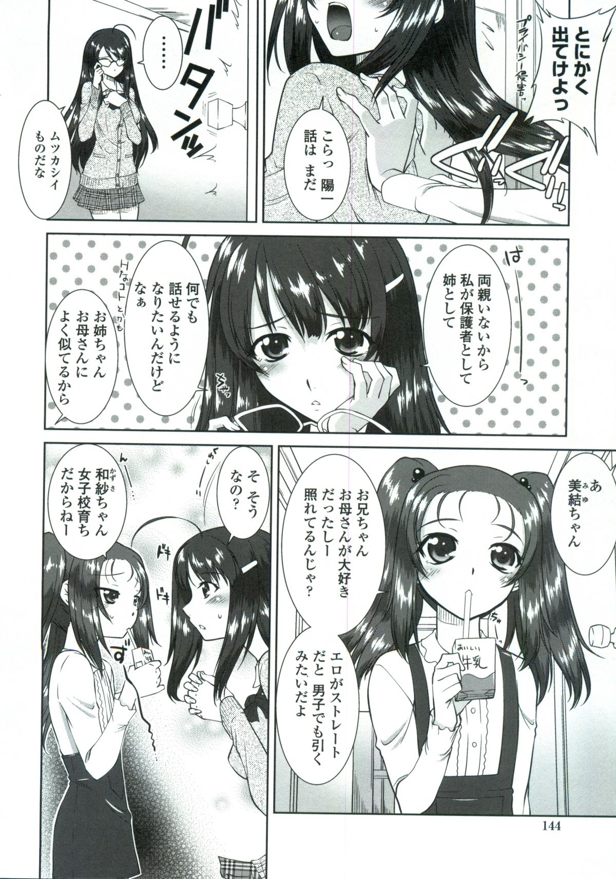 Tsukareta Kimi ni Toshiue Oppai - Page 145