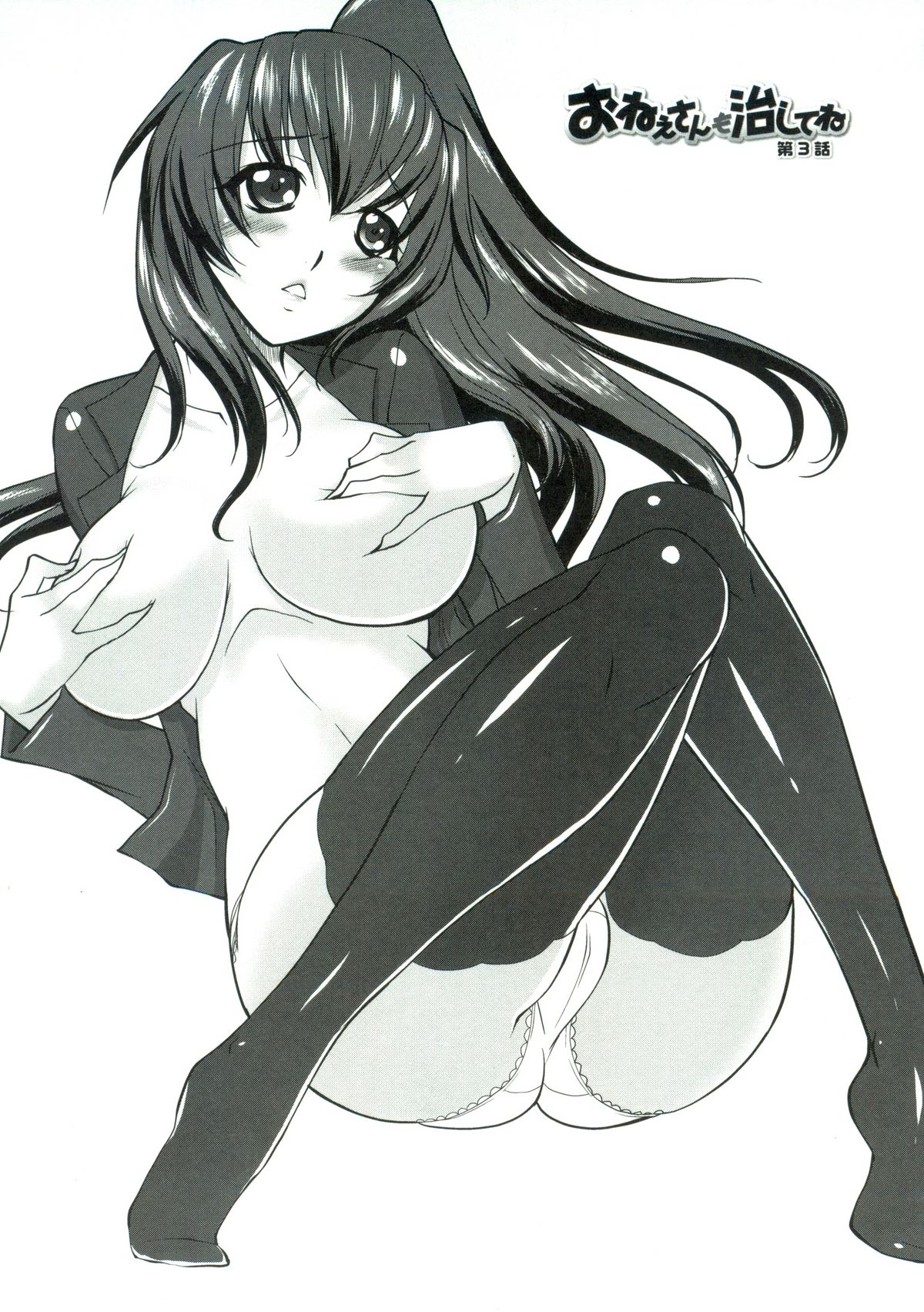 Tsukareta Kimi ni Toshiue Oppai - Page 44