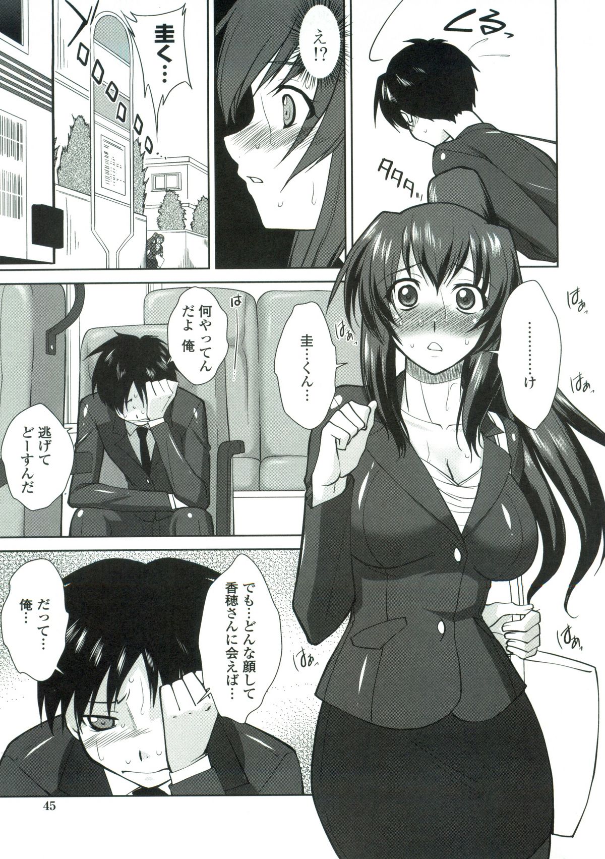 Tsukareta Kimi ni Toshiue Oppai - Page 46
