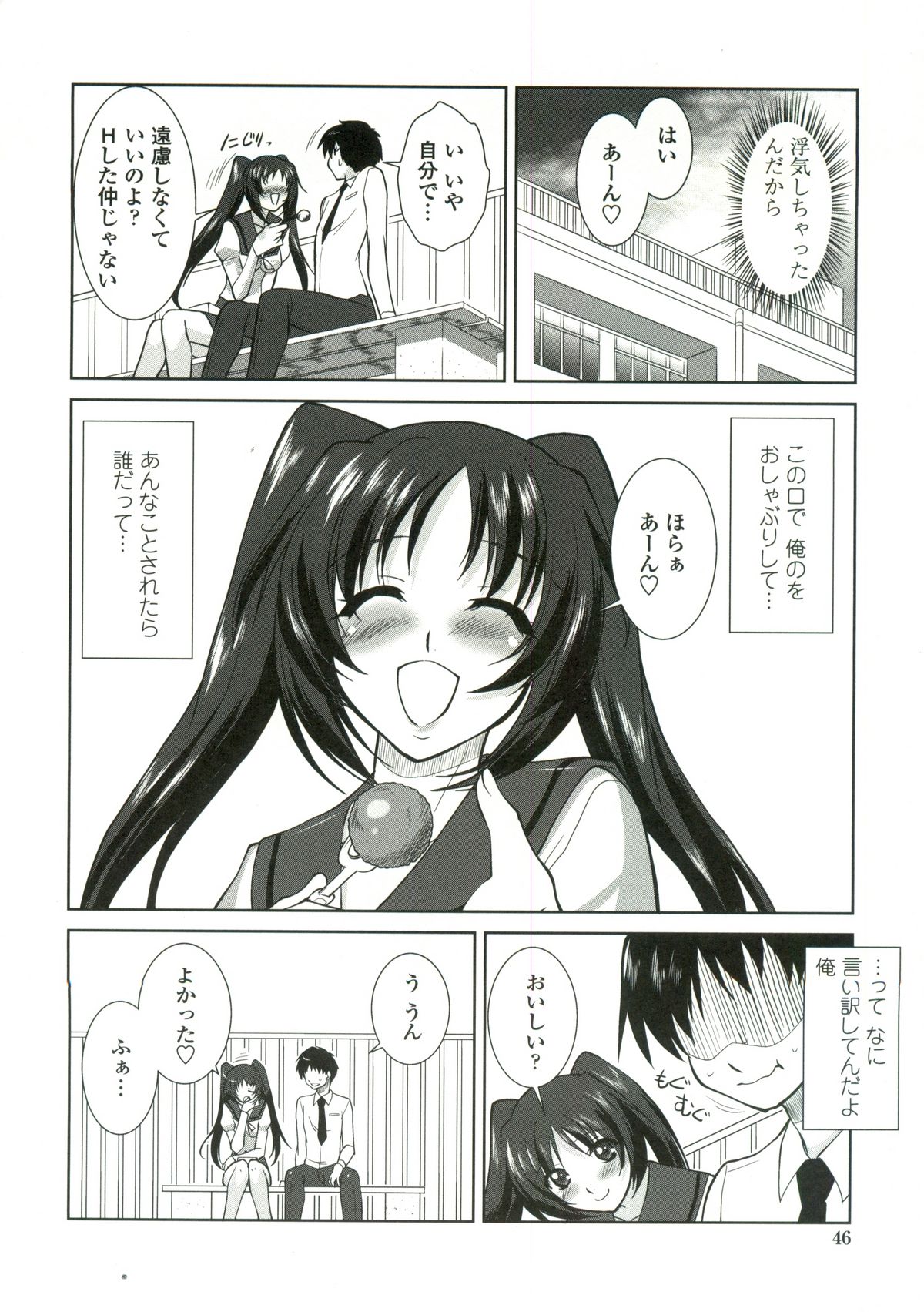 Tsukareta Kimi ni Toshiue Oppai - Page 47