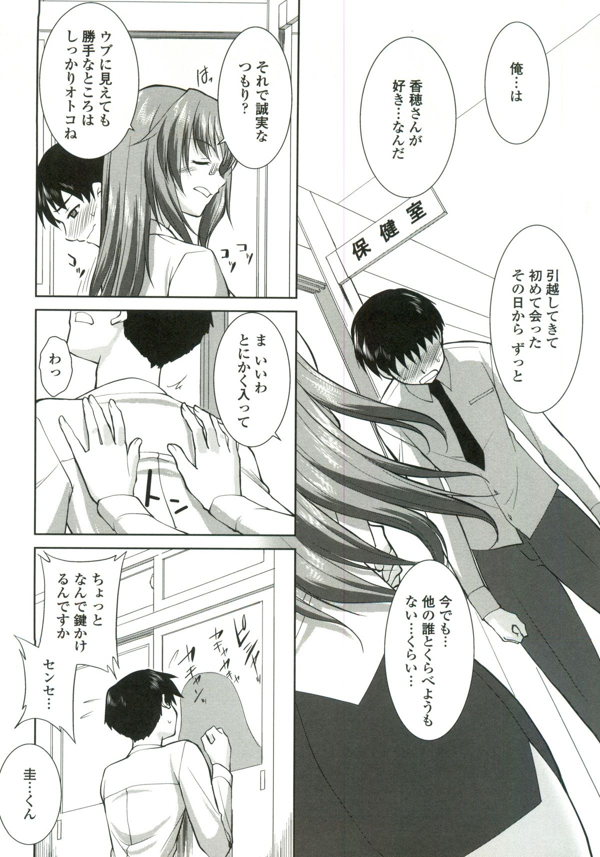 Tsukareta Kimi ni Toshiue Oppai - Page 53