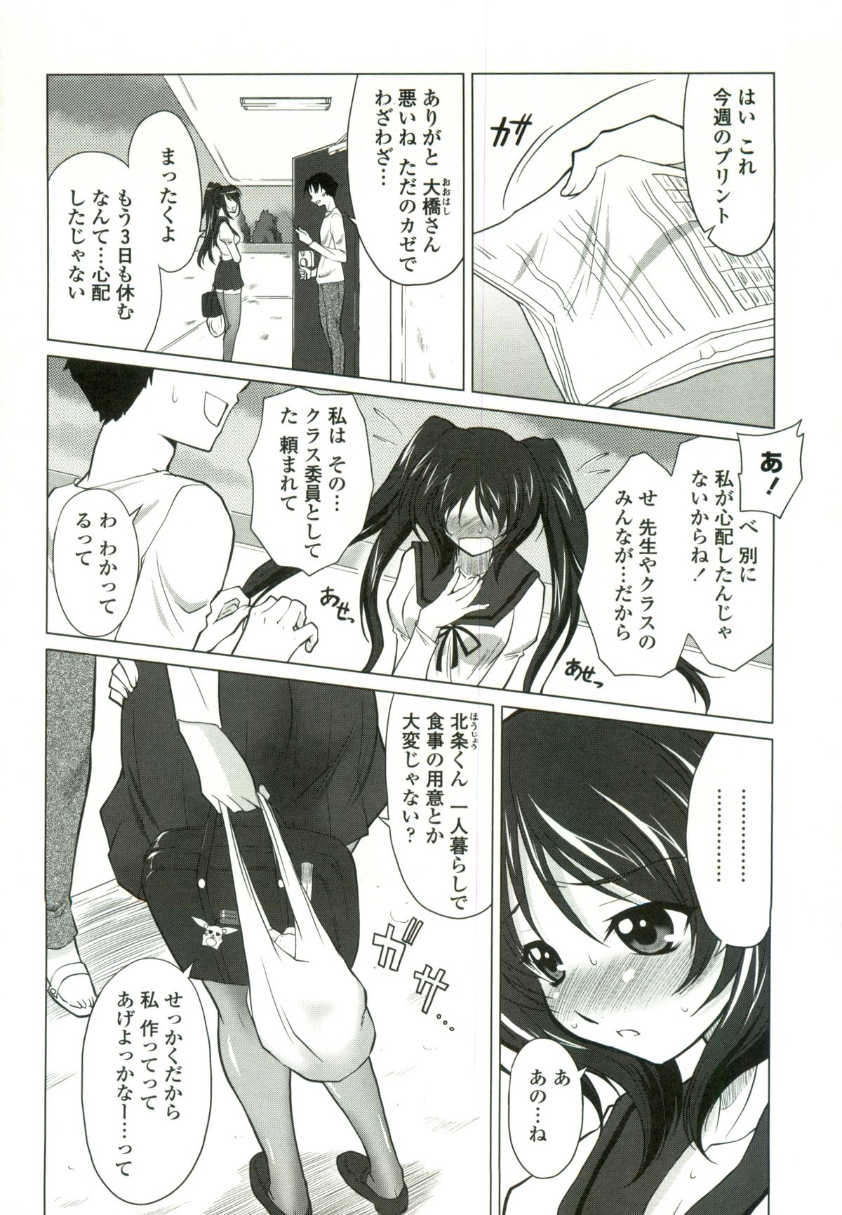Tsukareta Kimi ni Toshiue Oppai - Page 9
