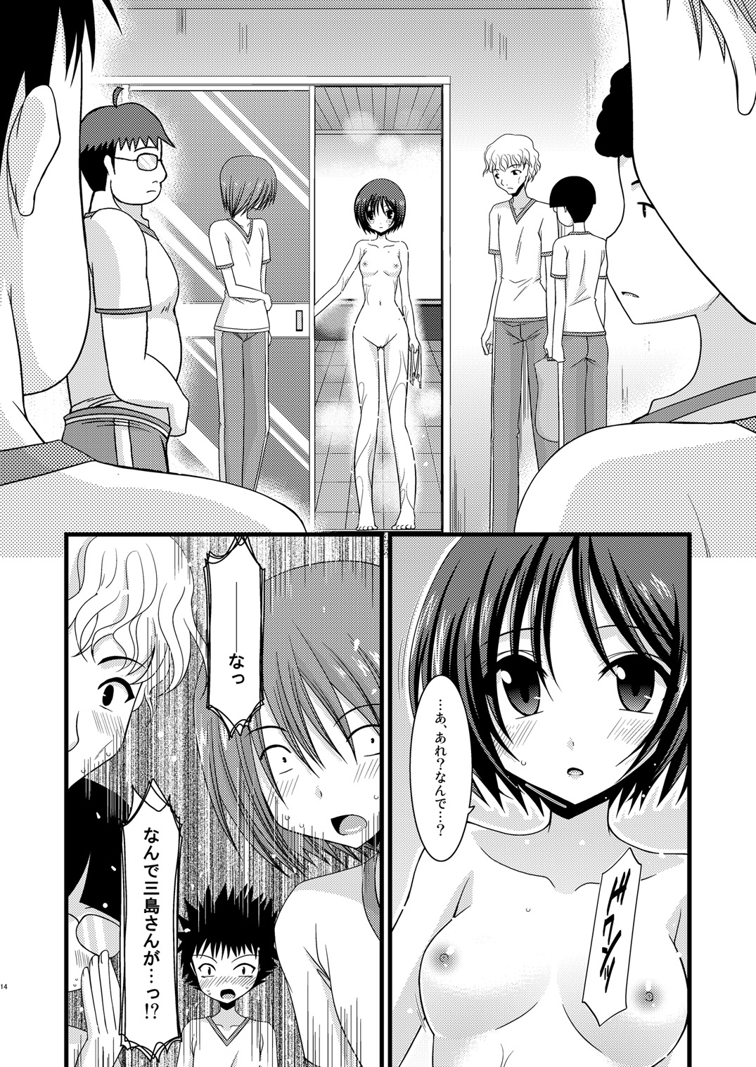 Roshutsu Shoujo Yuugi Yon - Page 13