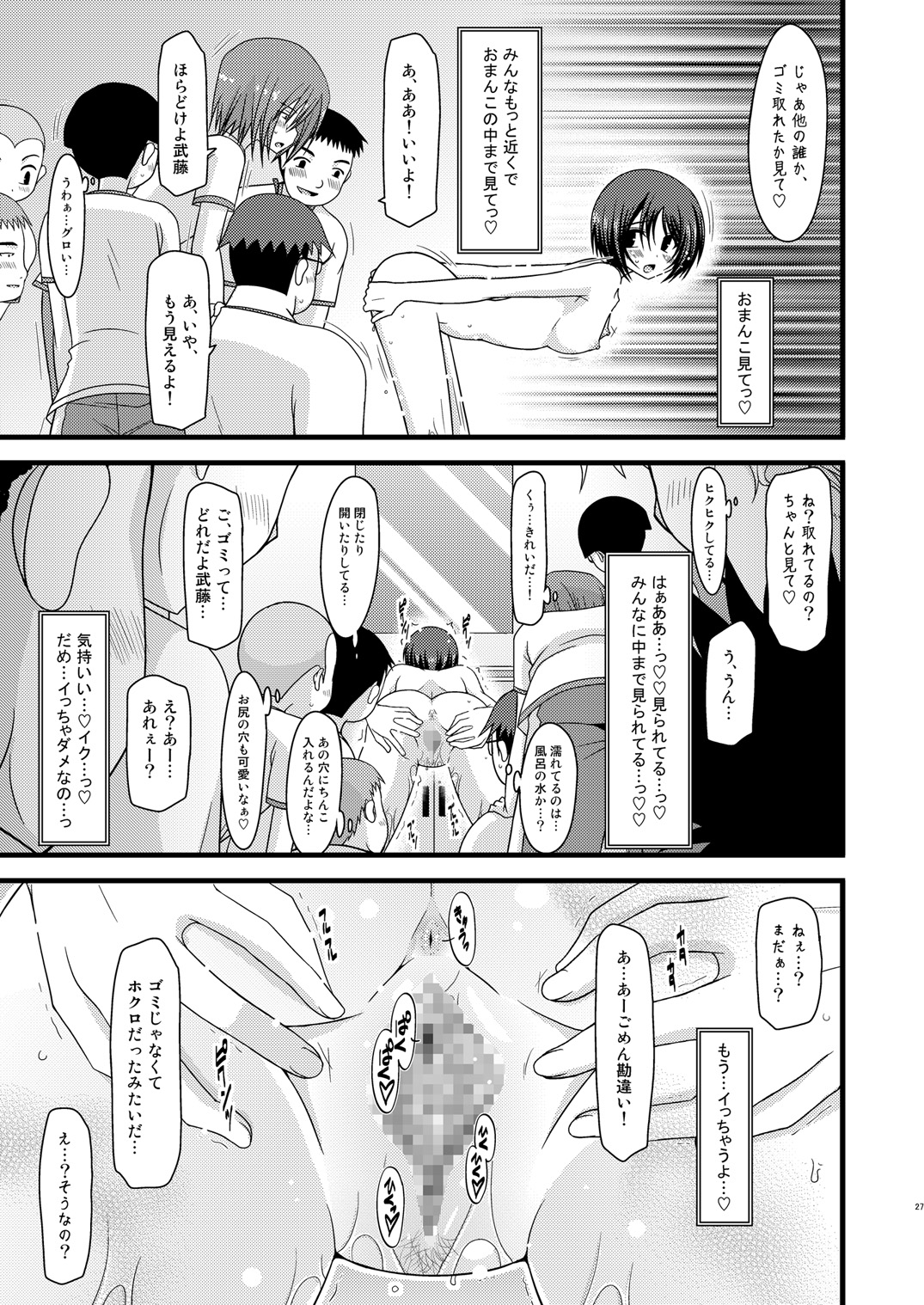Roshutsu Shoujo Yuugi Yon - Page 26