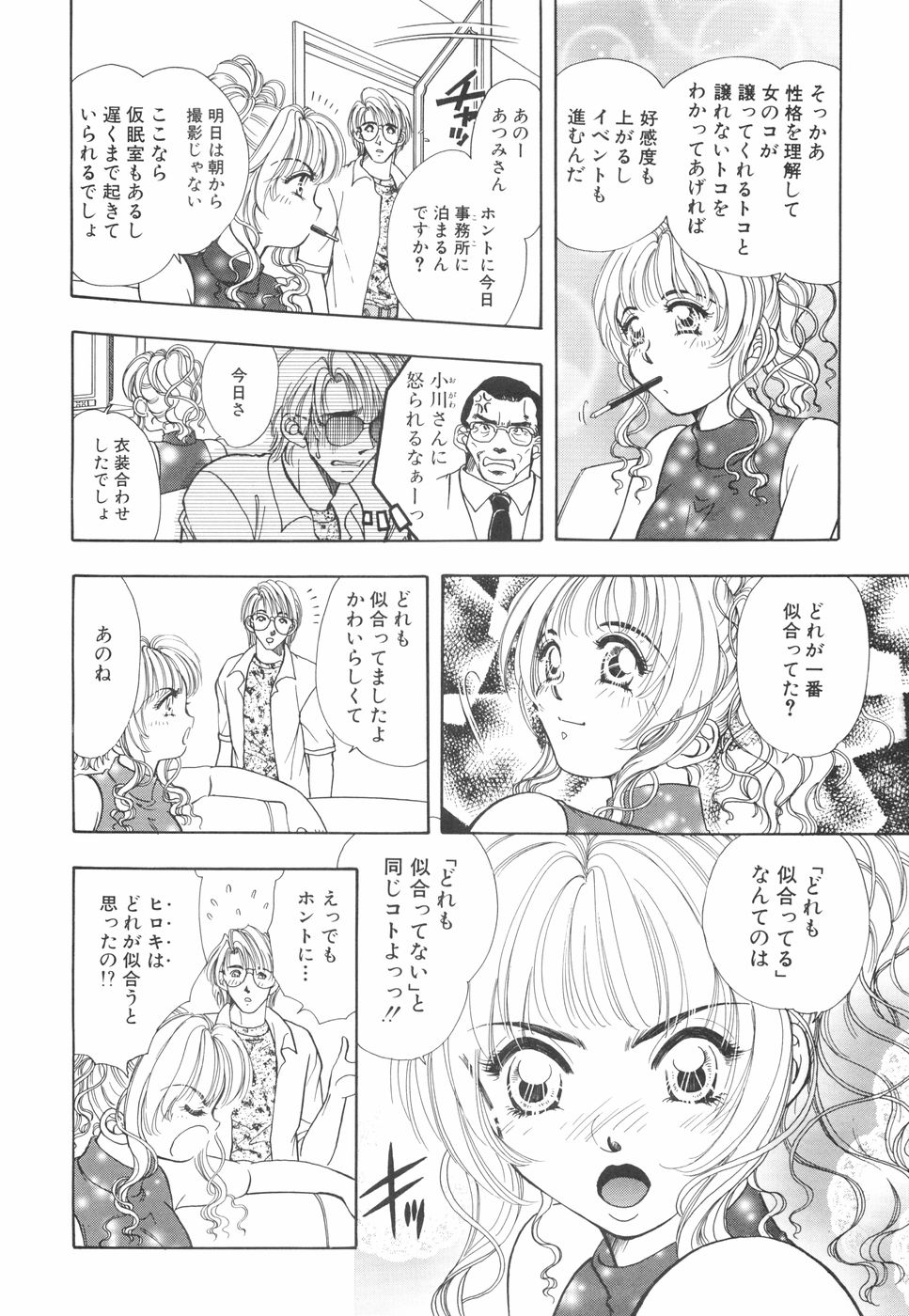 Model no MaruUra Oshigoto - Page 113