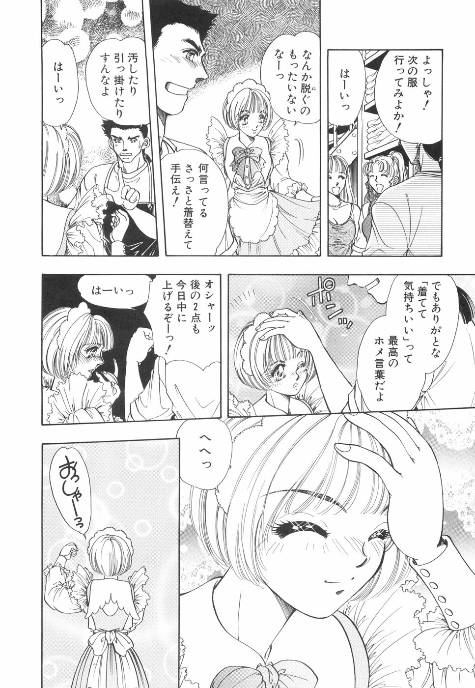 Model no MaruUra Oshigoto - Page 133