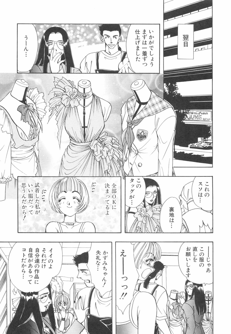 Model no MaruUra Oshigoto - Page 134