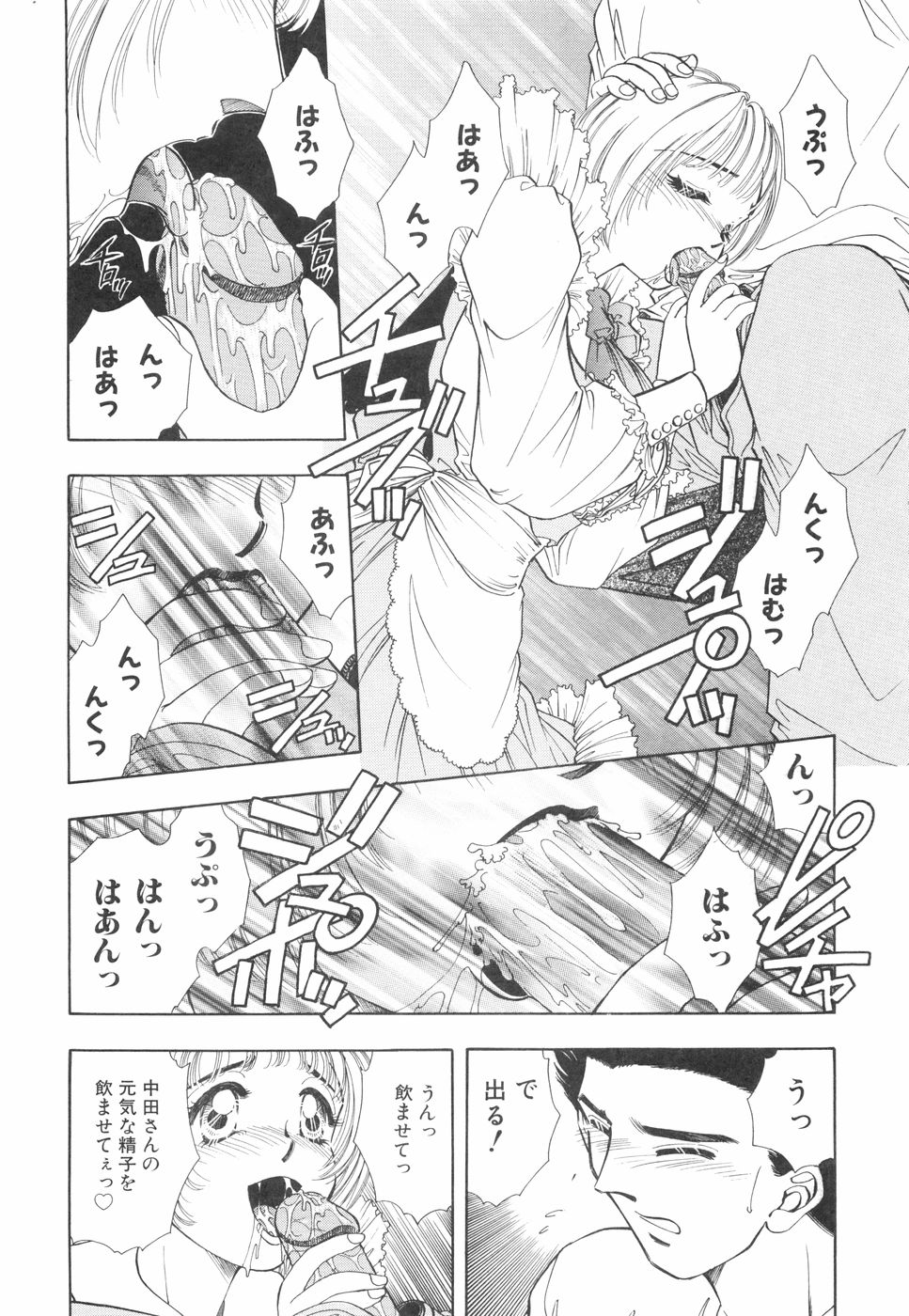 Model no MaruUra Oshigoto - Page 139