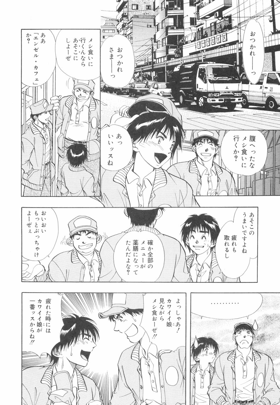 Model no MaruUra Oshigoto - Page 147