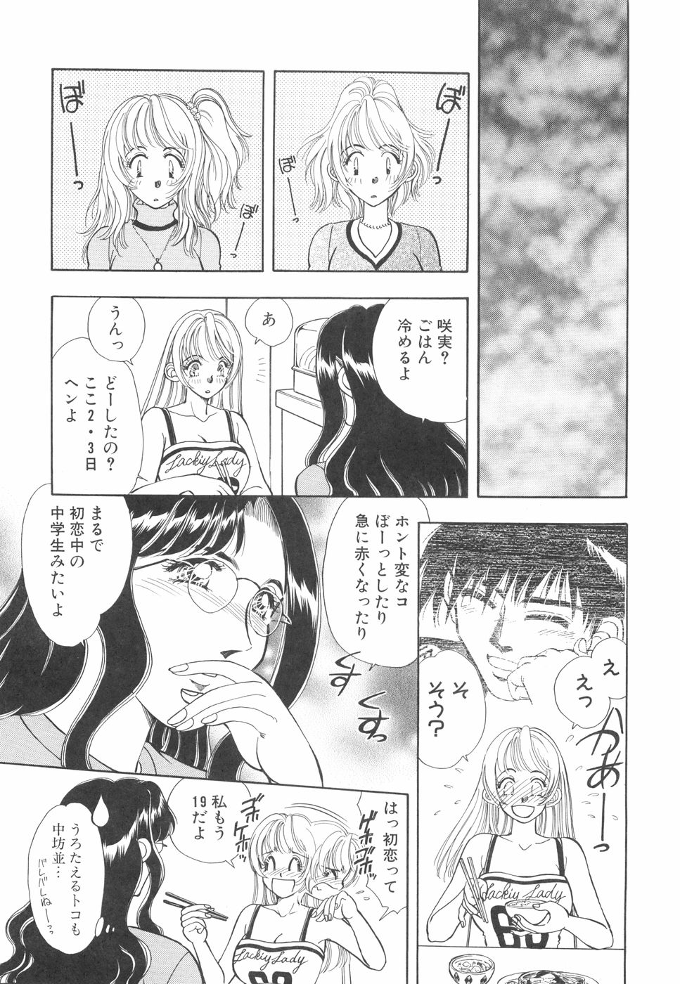 Model no MaruUra Oshigoto - Page 38