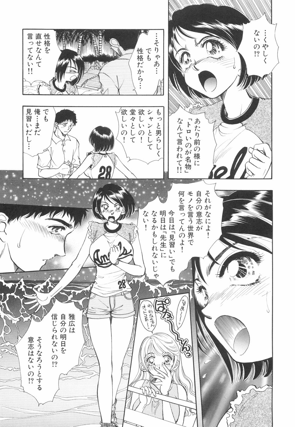Model no MaruUra Oshigoto - Page 82