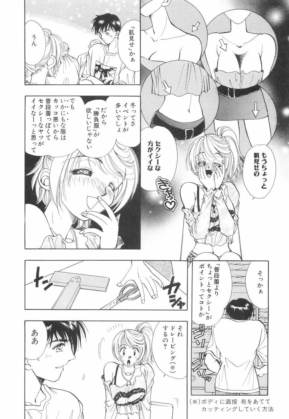 Model no MaruUra Oshigoto - Page 97
