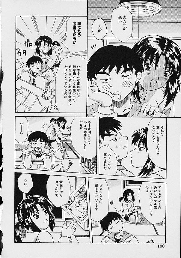 Gyakuten KO Ecstasy Suplex - Page 102