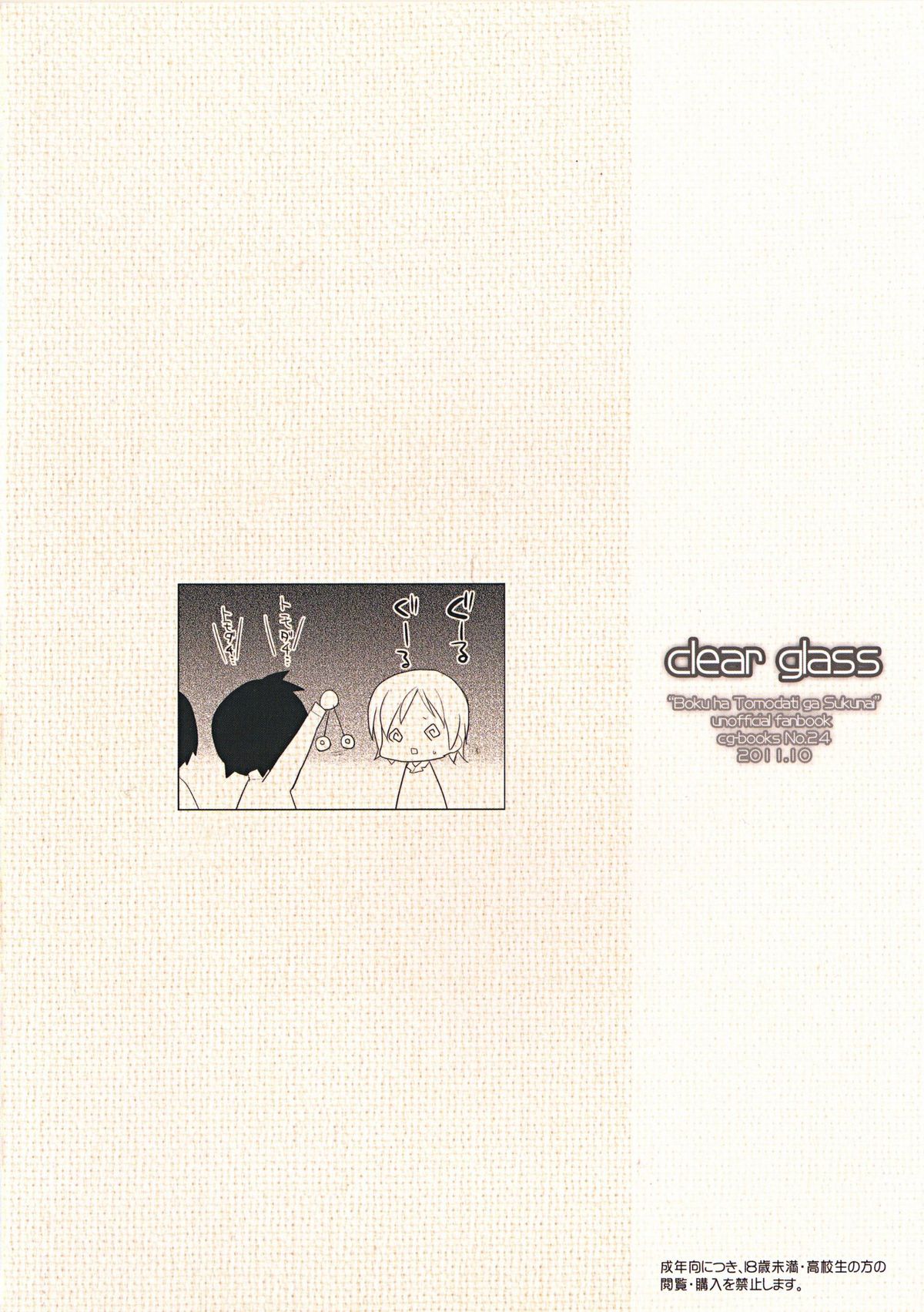 Tomodachi Collection Yakiniku Hen - Page 31
