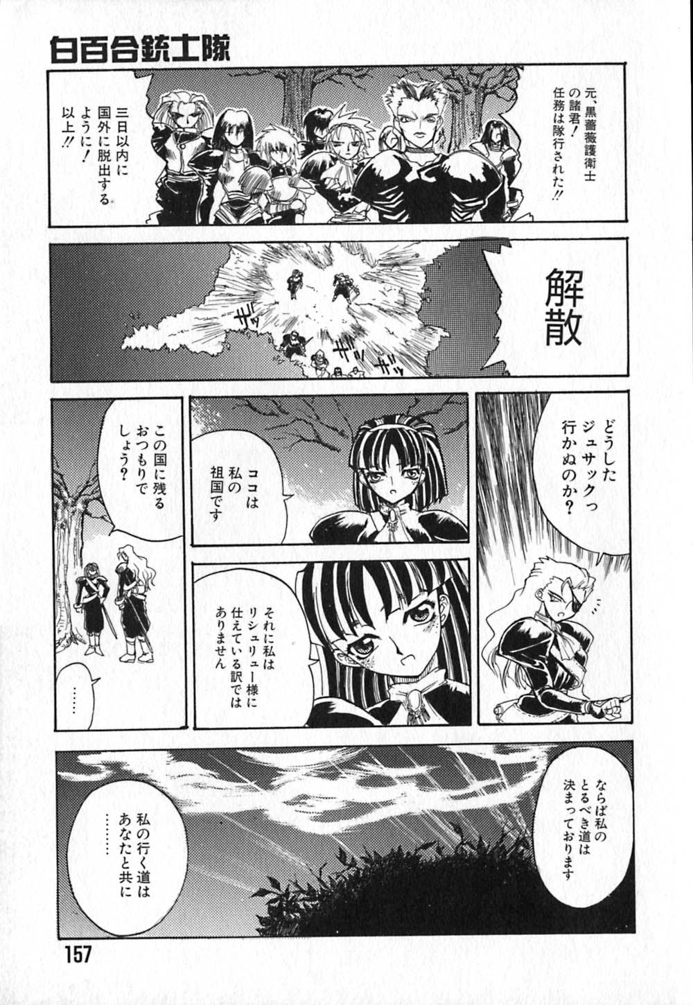 Shirayuri Juushitai | White Lily Soldiers - Page 161