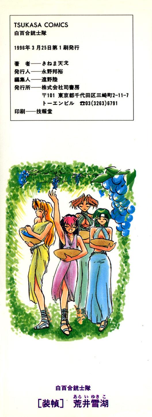 Shirayuri Juushitai | White Lily Soldiers - Page 5