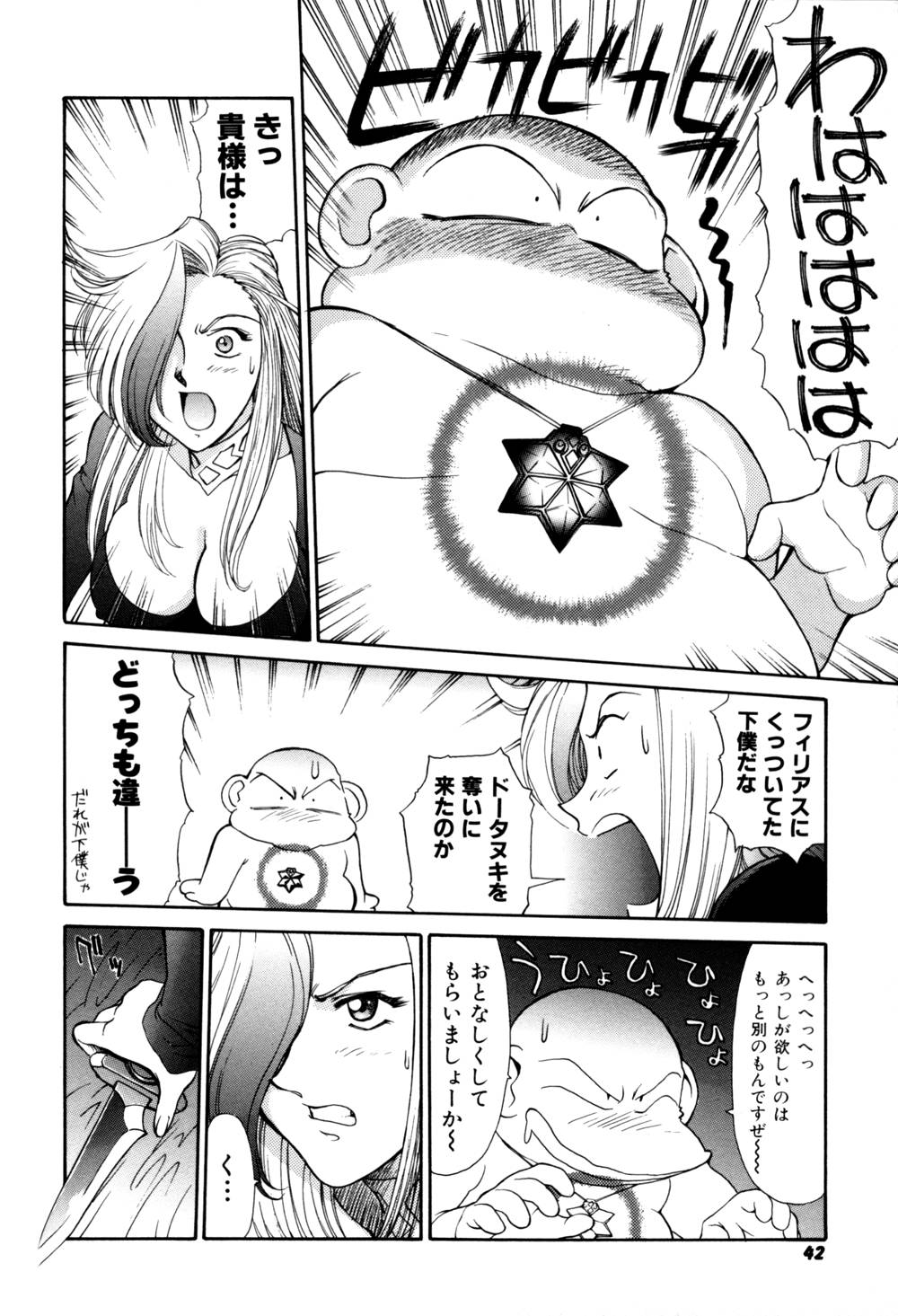 Magnum Flesh! 2 - Page 44