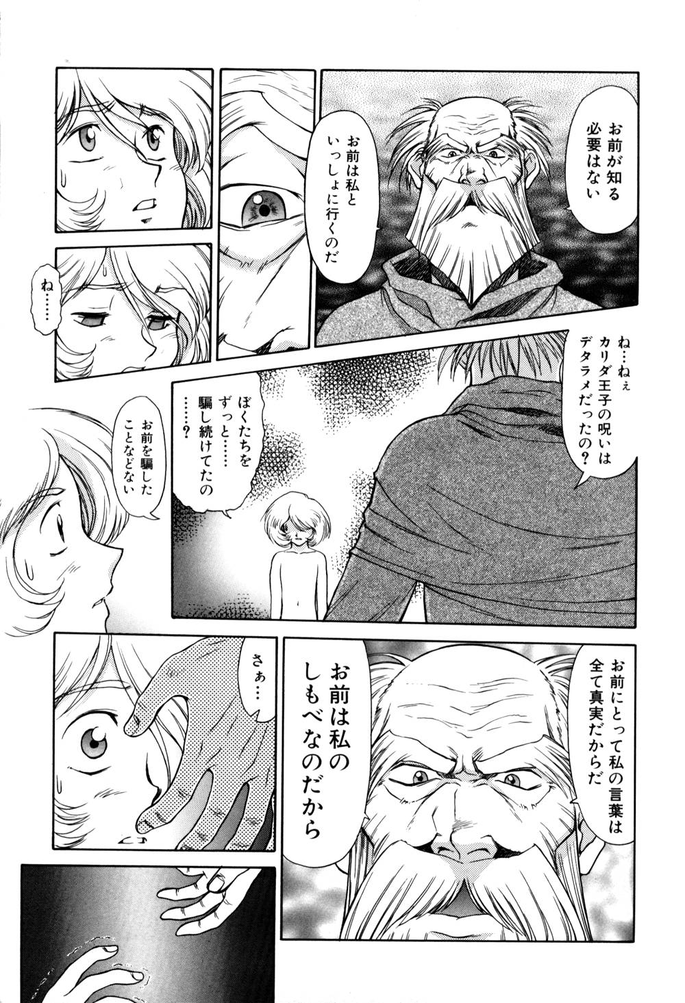 Magnum Flesh! 2 - Page 93