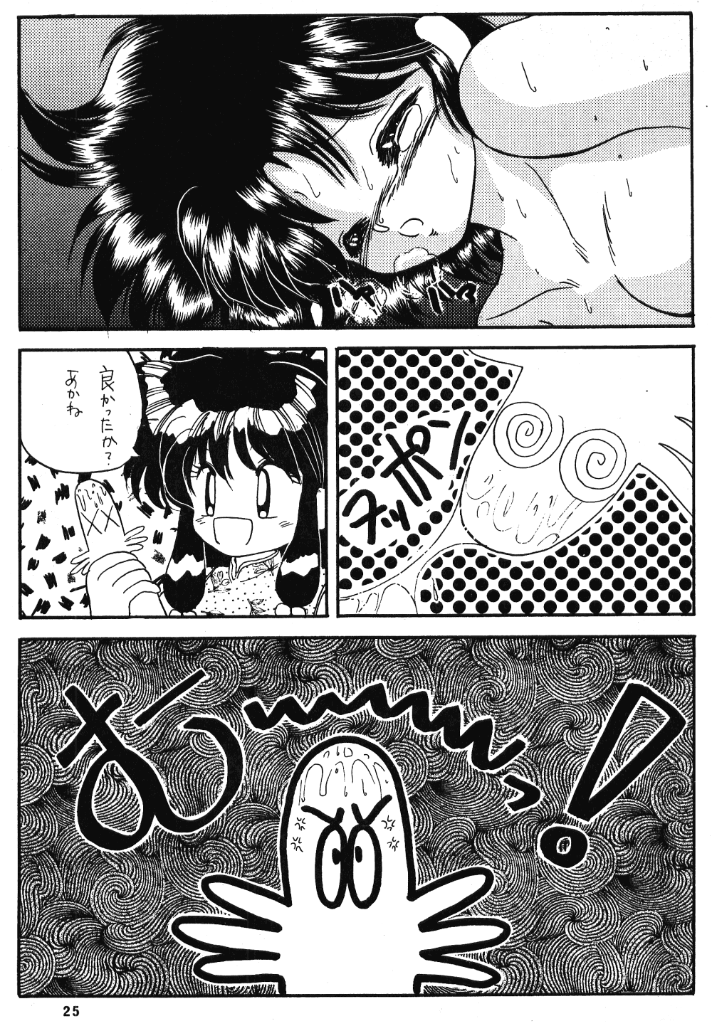 Ranma no Manma - Page 23