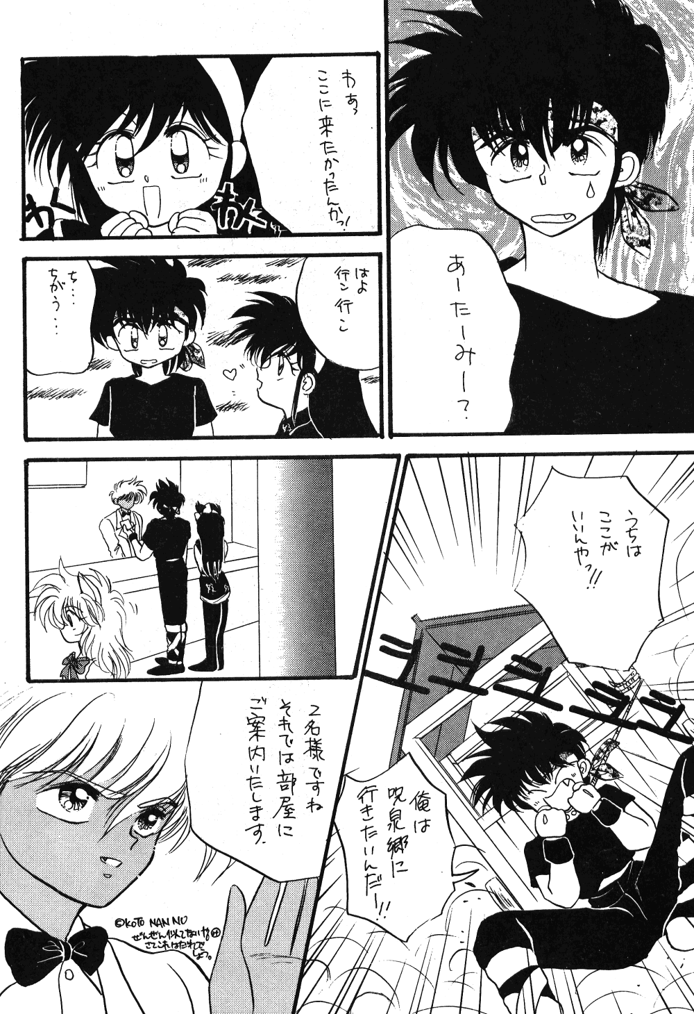 Ranma no Manma - Page 30