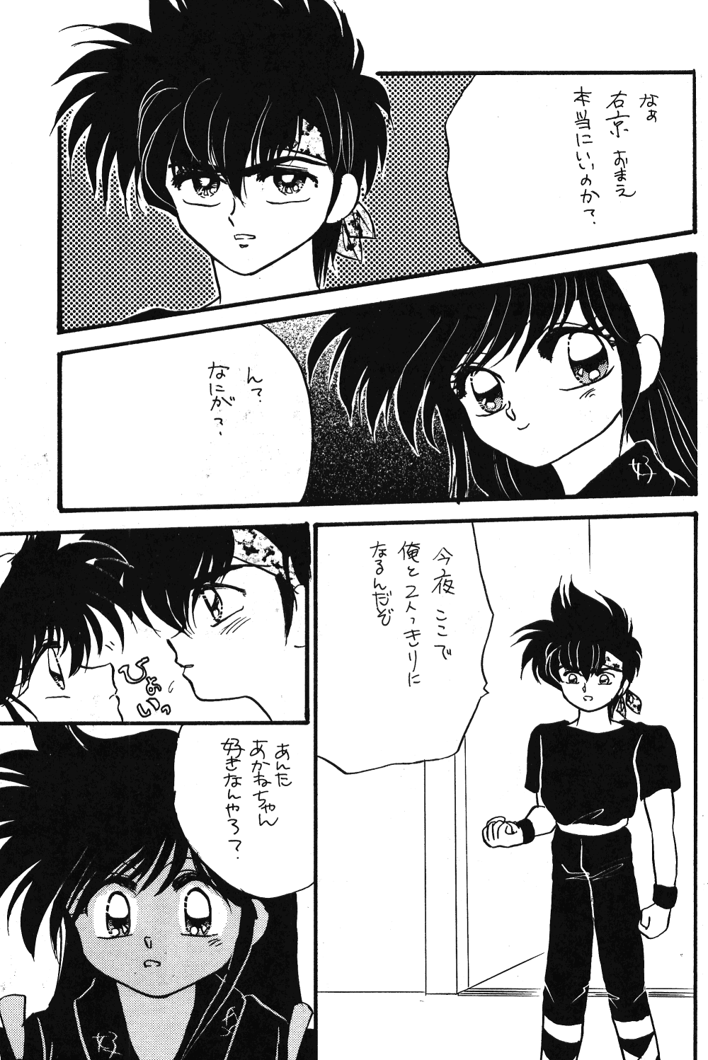 Ranma no Manma - Page 33