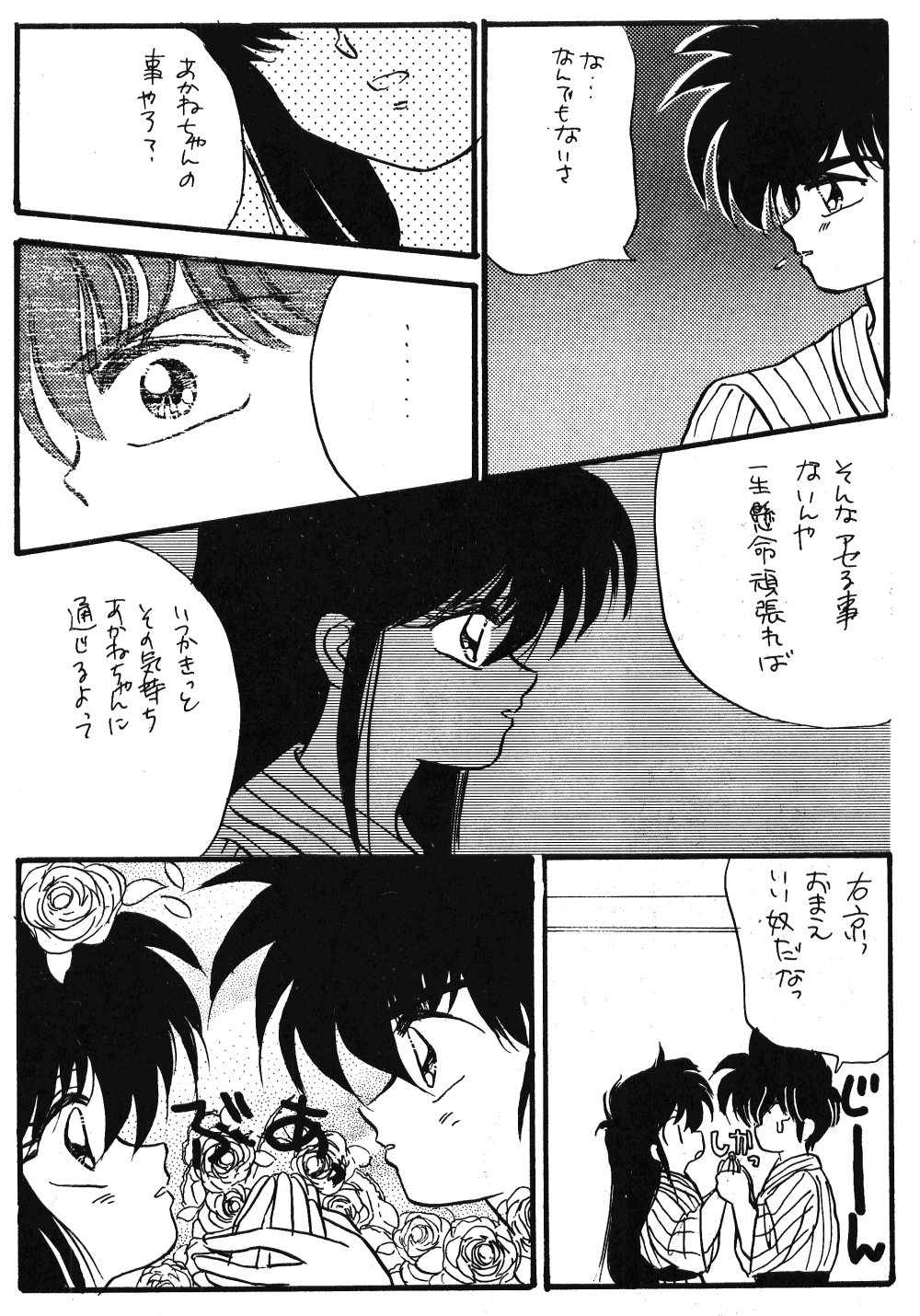 Ranma no Manma - Page 38