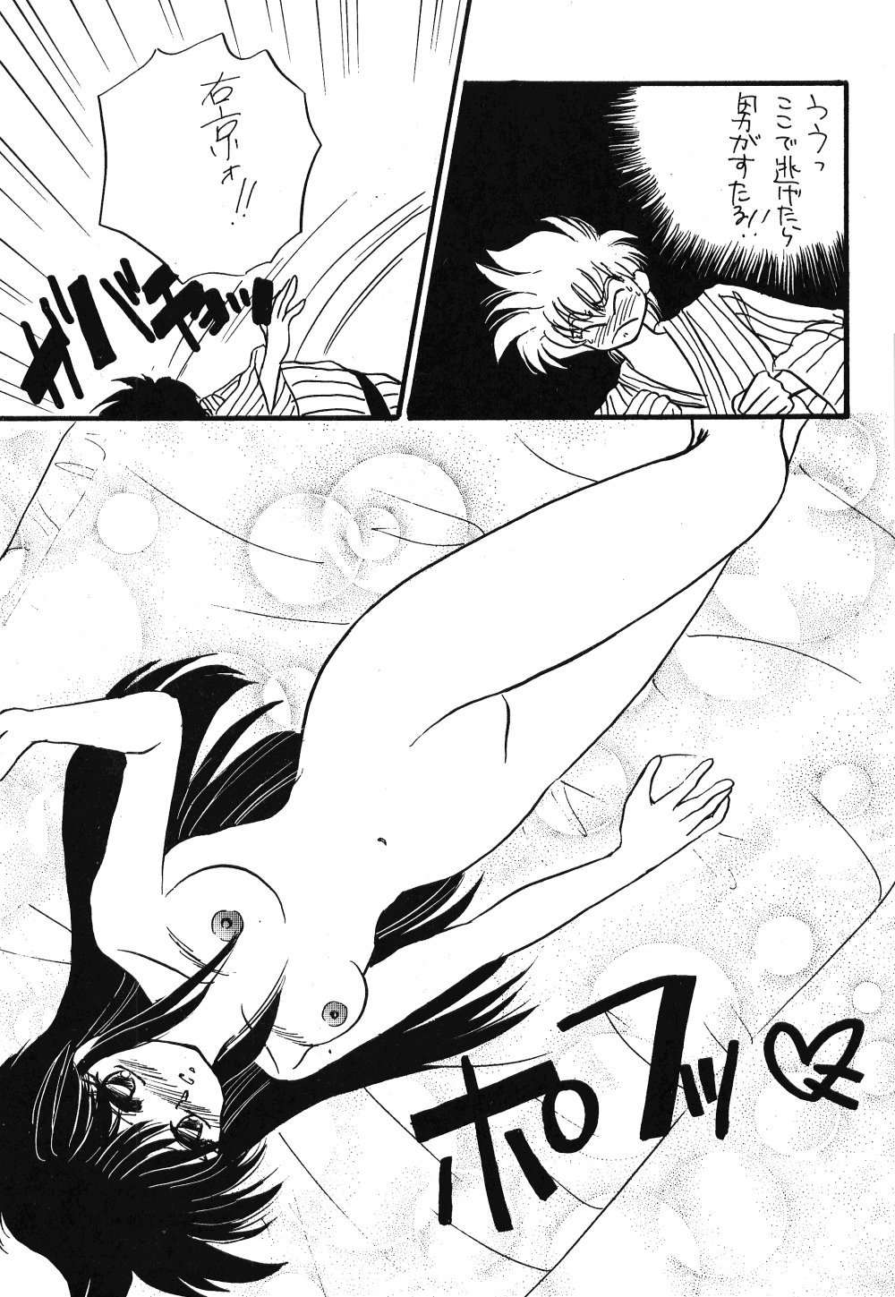 Ranma no Manma - Page 41