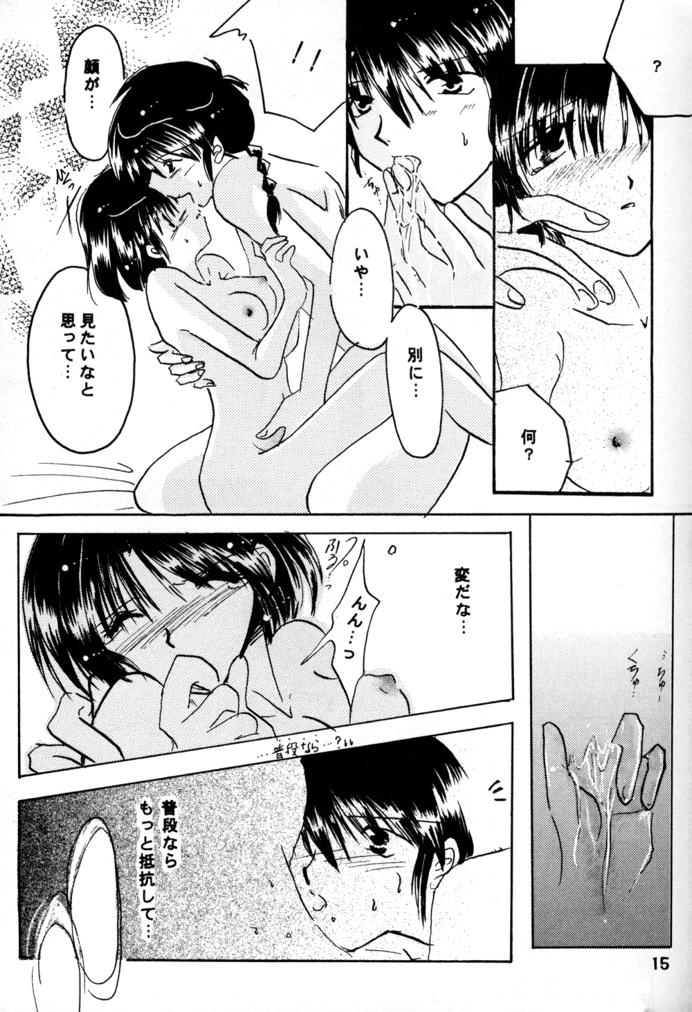 Koi no Yume Ai no Uta - Page 15