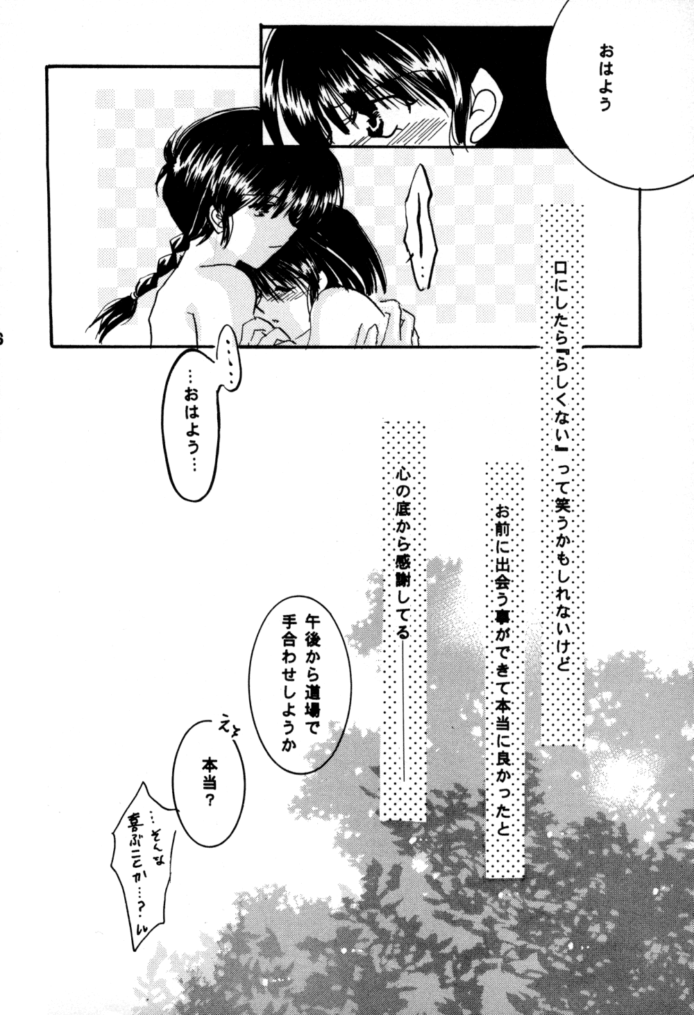 Koi no Yume Ai no Uta - Page 26