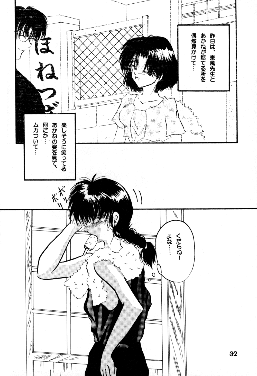 Koi no Yume Ai no Uta - Page 32