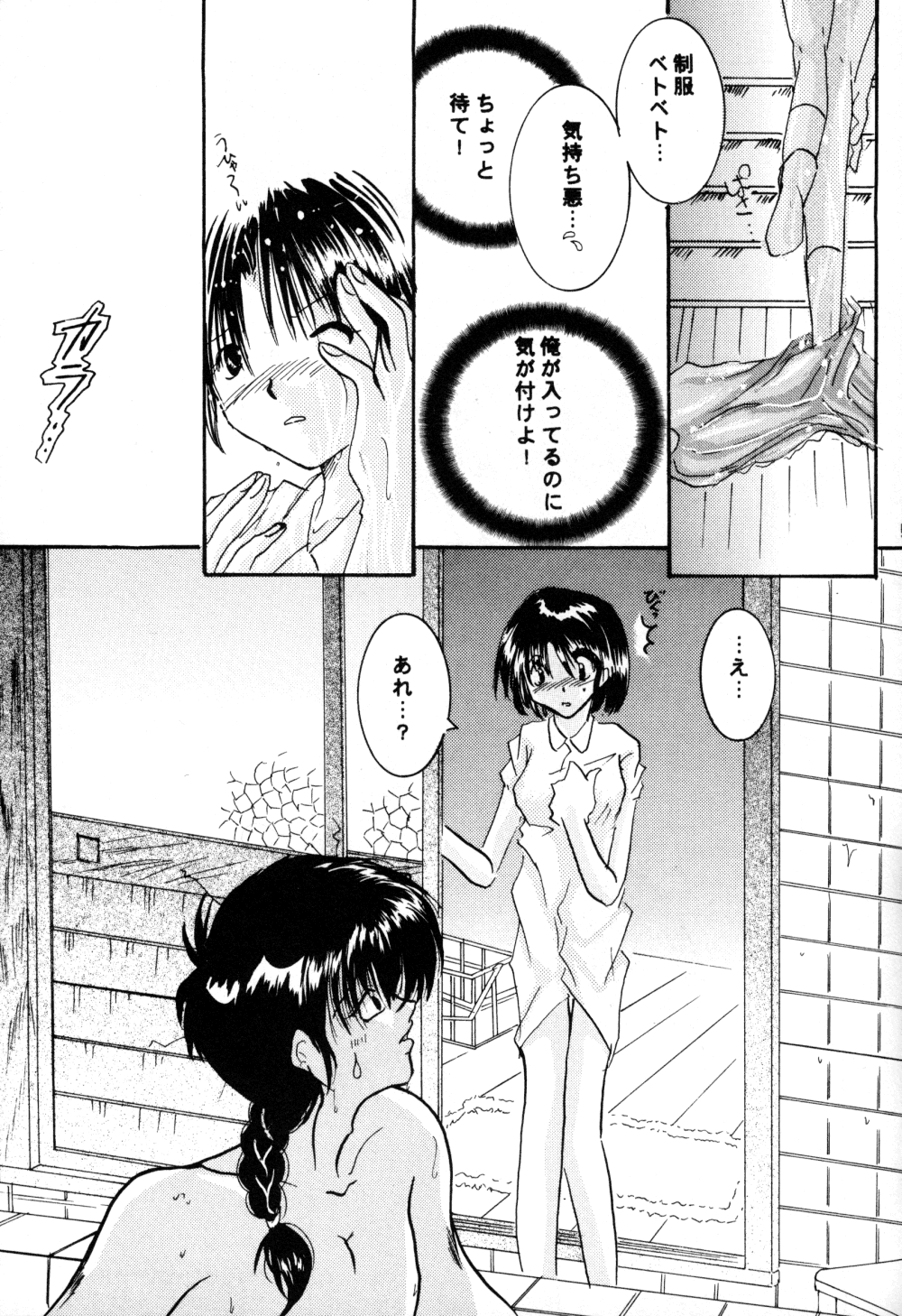 Koi no Yume Ai no Uta - Page 51
