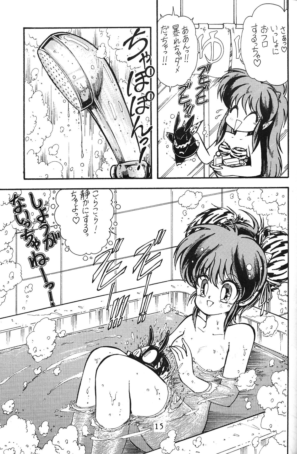 Daigamen!! - Page 14