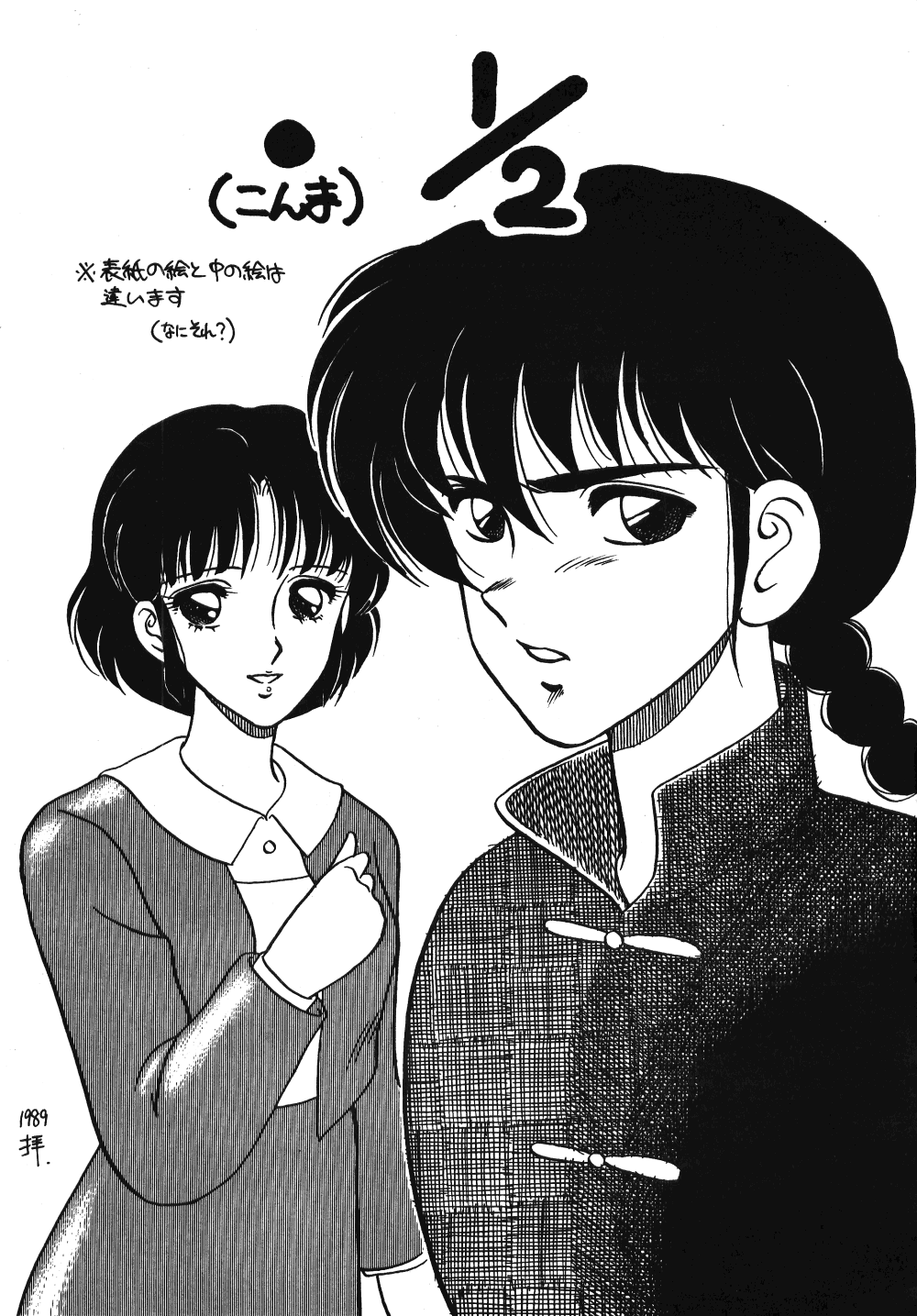Neko Ranma - Page 30