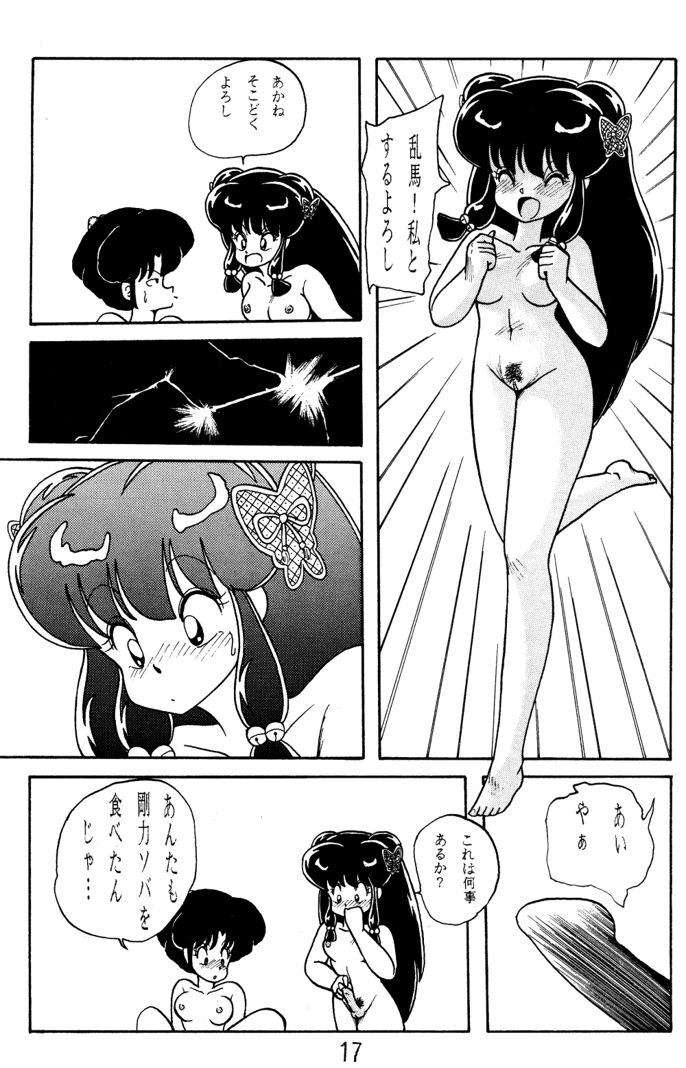 NOTORIOUS Ranma 1/2 Special - Page 16