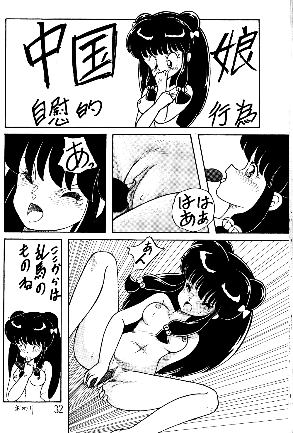 NOTORIOUS Ranma 1/2 Special - Page 31